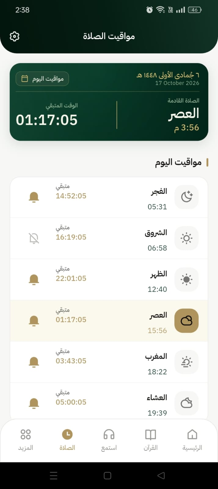 مواقيت الصلاة
