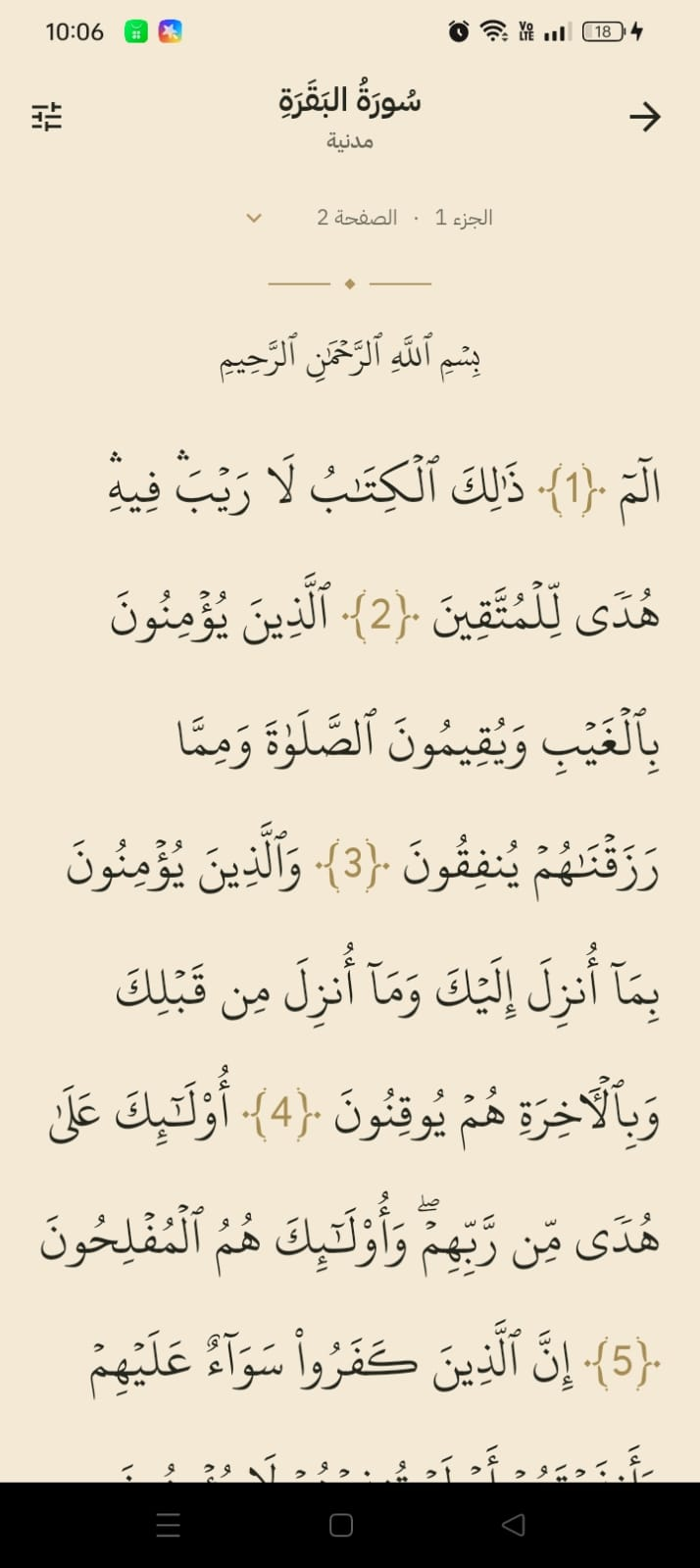 شاشة قراءة القرآن في تدبّر